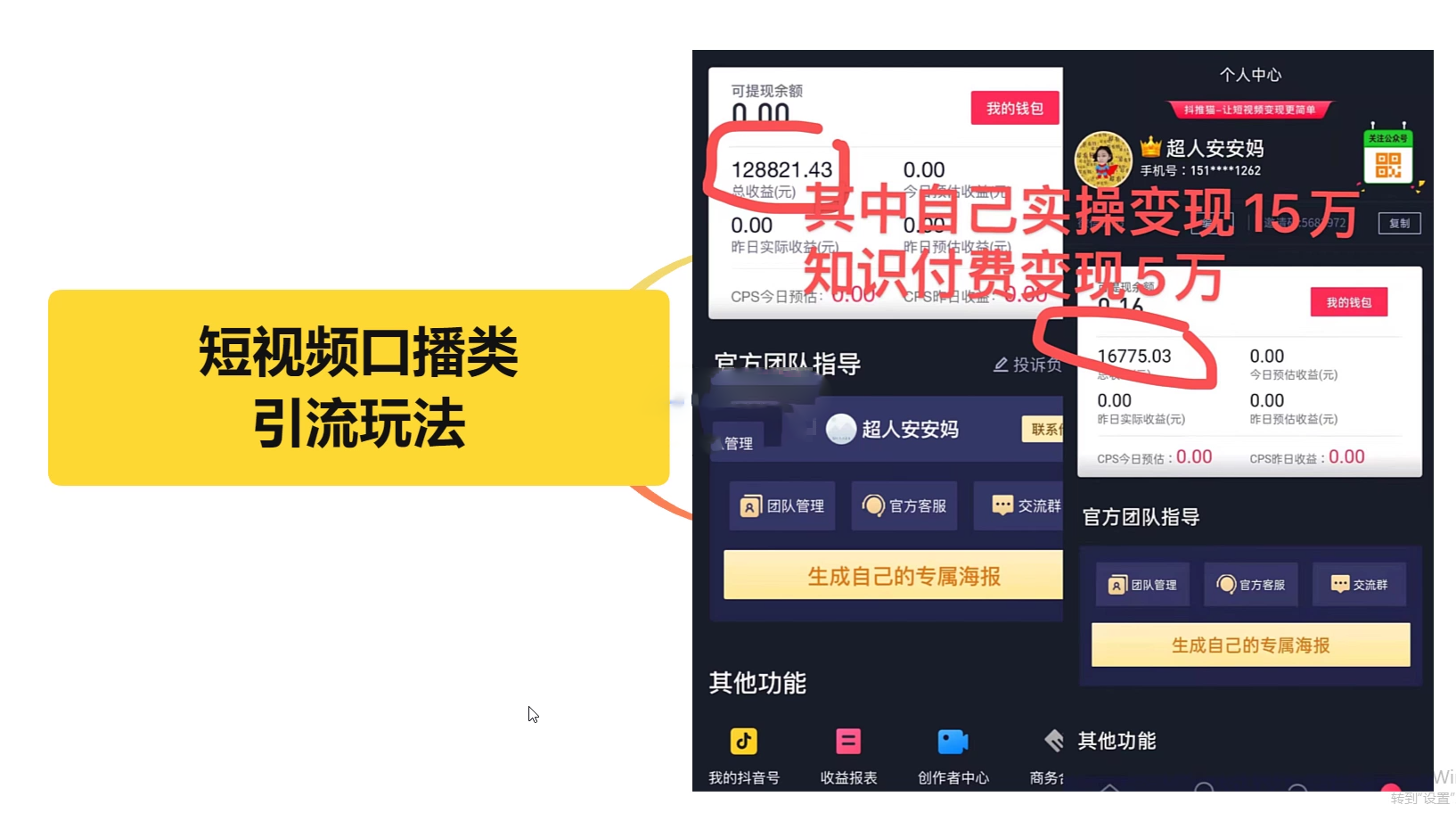 图片[2]-（2804期）短视频引流口播号，会说话就能引流，一年收益20W（价值1888元） - 副业心选-副业心选