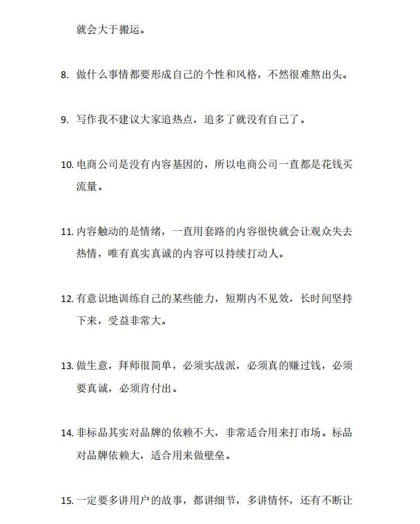 图片[5]-（2803期）毛小白内容合集《朋友圈说说精华1000+》好的文字才值钱（第1部+2部） - 副业心选-副业心选