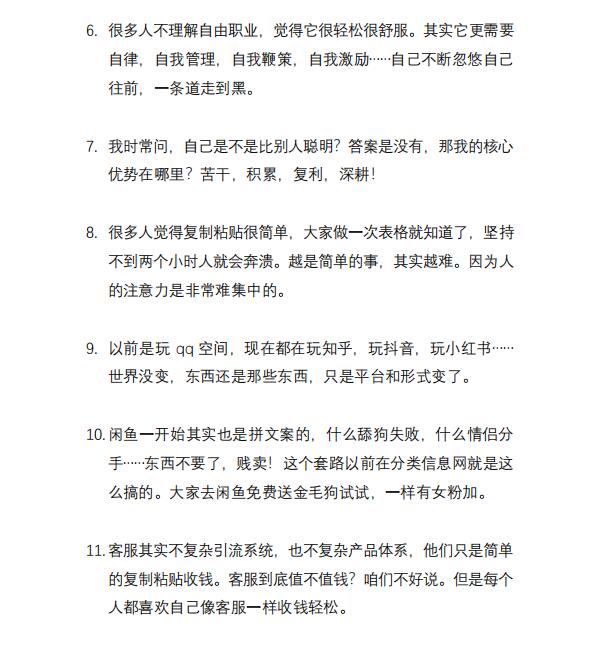 图片[9]-（2803期）毛小白内容合集《朋友圈说说精华1000+》好的文字才值钱（第1部+2部） - 副业心选-副业心选