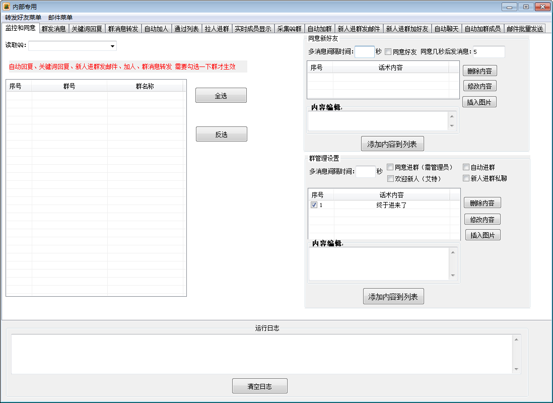 图片[2]-（2825期）市场上卖大几千的QQ综合营销软件，NB综合营销【永久版+教程】 - 副业心选-副业心选