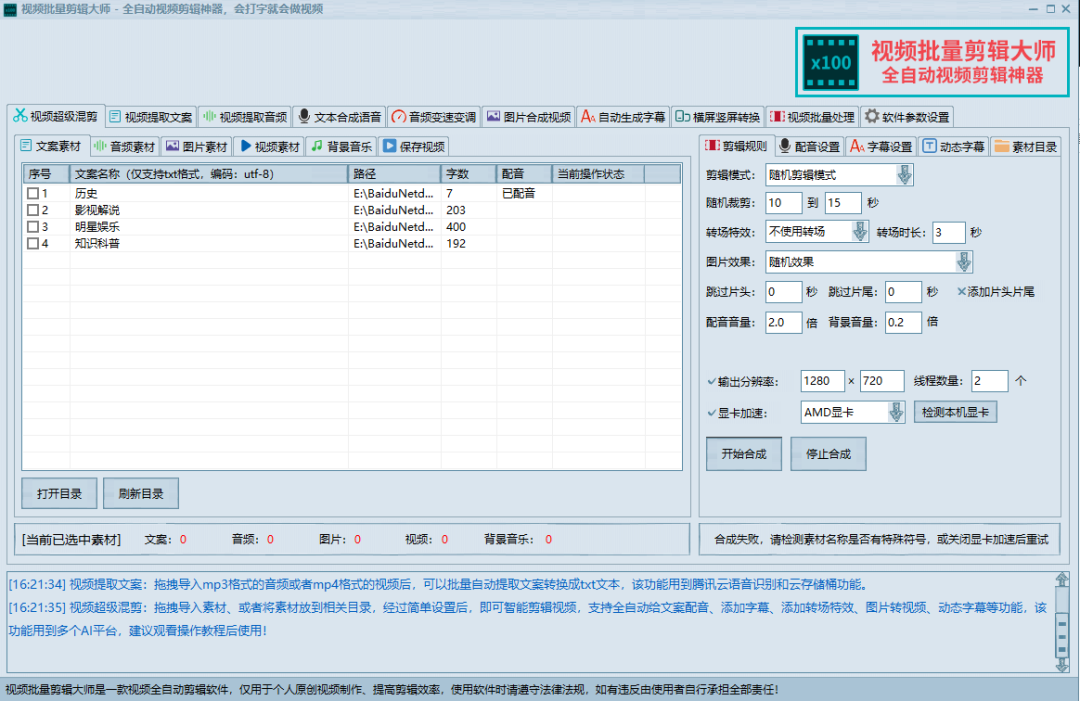 图片[2]-（2800期）MV视频自动剪辑大师【终结版】+视频批量剪辑大师【全套软件】 - 副业心选-副业心选