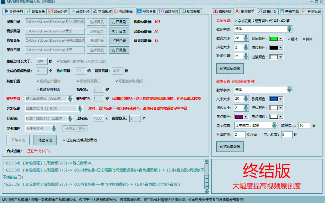 图片[5]-（2800期）MV视频自动剪辑大师【终结版】+视频批量剪辑大师【全套软件】 - 副业心选-副业心选