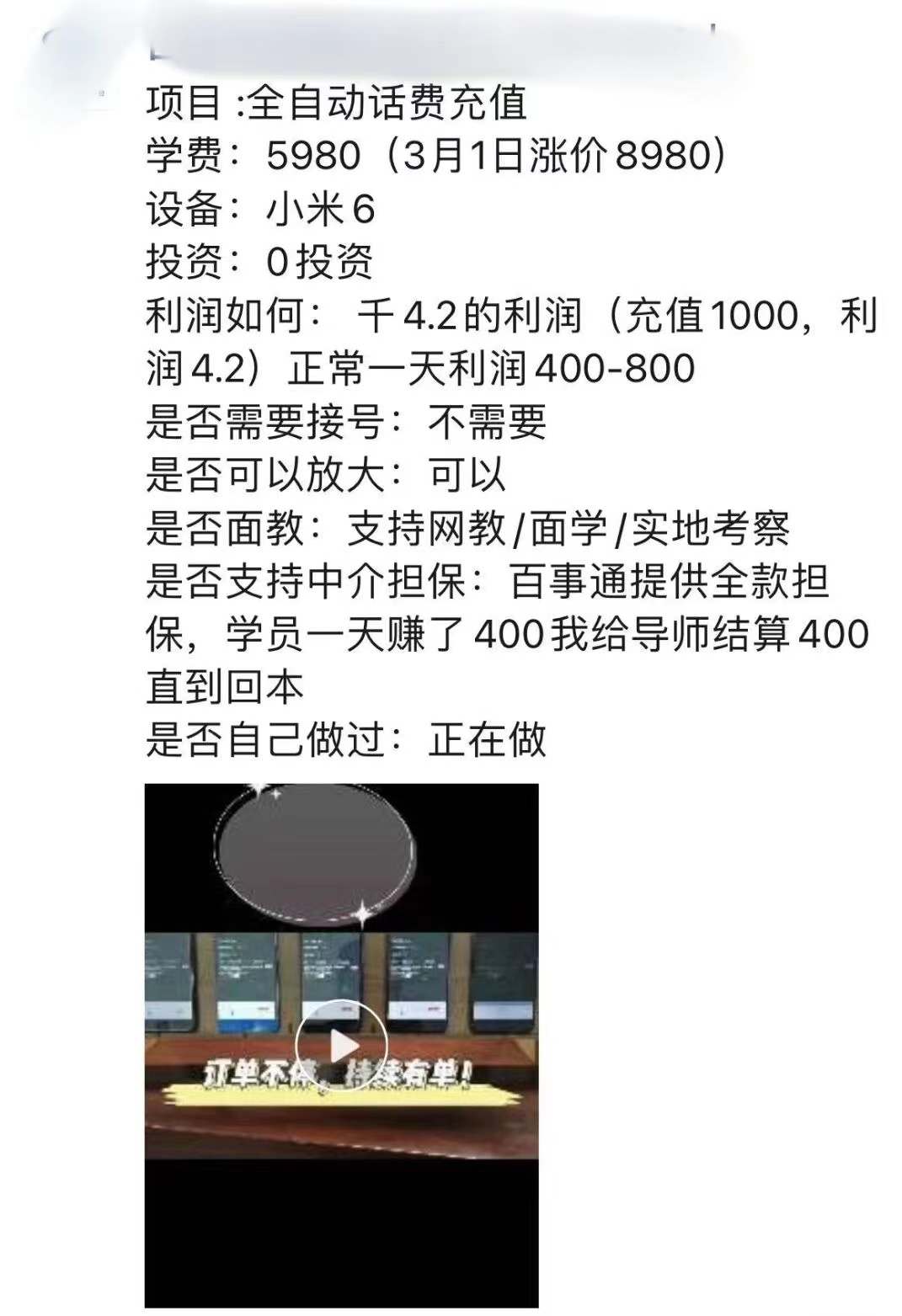 图片[2]-（2771期）外面卖5980的最新话费代充项目 号称日赚600+提现秒到账（免费送教程+工具） - 副业心选-副业心选