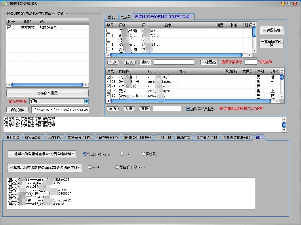 图片[11]-（2797期）【引流必备】微信全功能综合引流脚本【永久版】 - 副业心选-副业心选