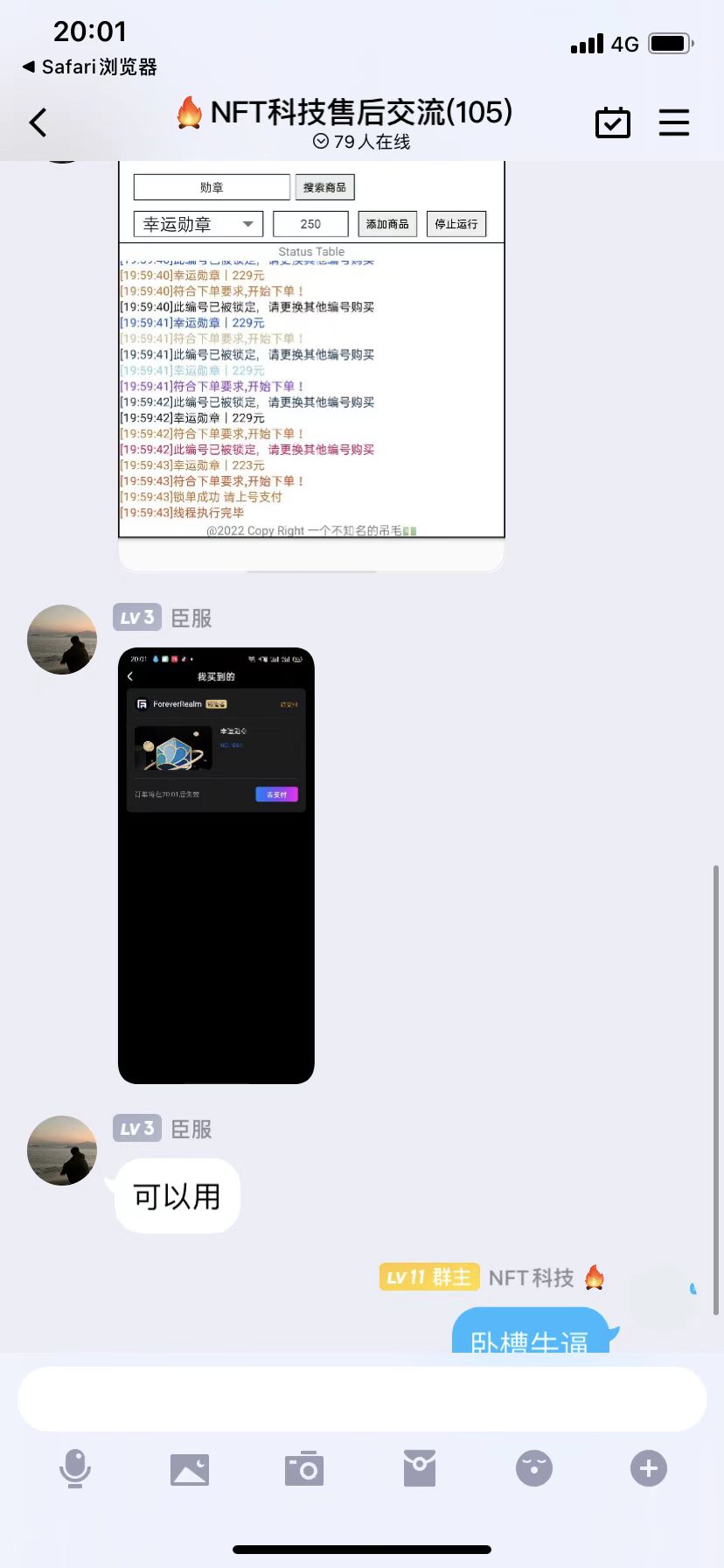 图片[2]-（2744期）外面卖999的最新NFT科技抢购捡漏脚本合集【手机版+持续更新】 - 副业心选-副业心选