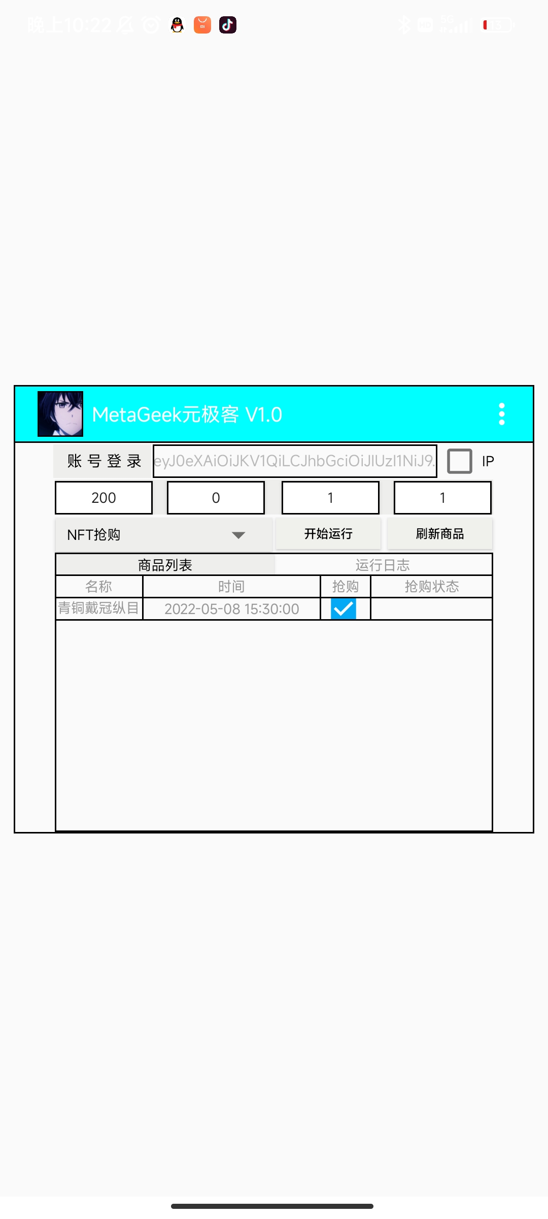 图片[4]-（2744期）外面卖999的最新NFT科技抢购捡漏脚本合集【手机版+持续更新】 - 副业心选-副业心选