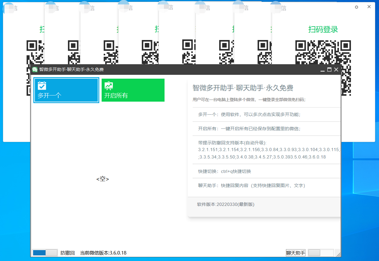 图片[2]-（2761期）智微VX多开防撤回助手 一键免扫码登录（永久免费电脑版+教程） - 副业心选-副业心选