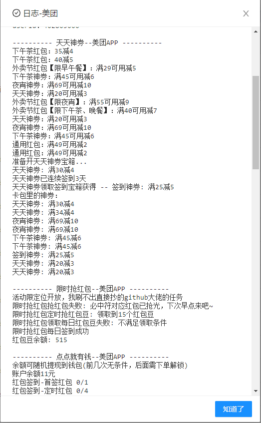 图片[3]-（2742期）【点外卖必备】美团云端代挂，每天白嫖几十优惠券 - 副业心选-副业心选