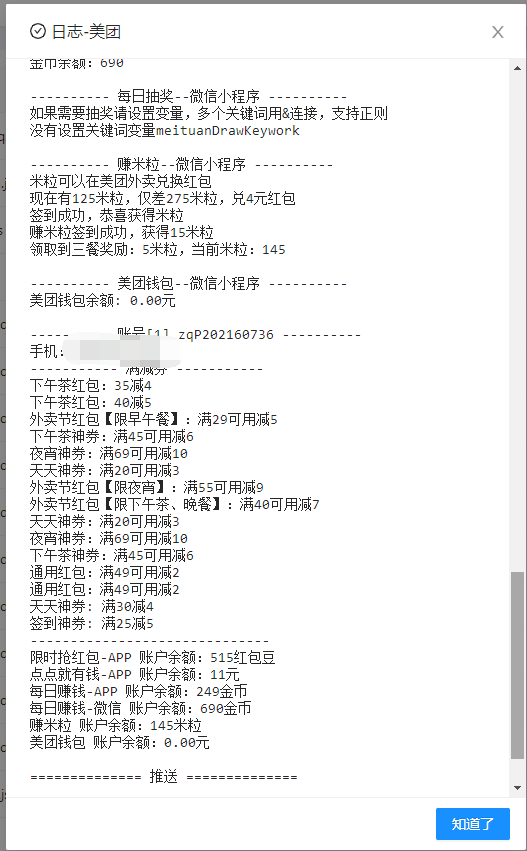 图片[4]-（2742期）【点外卖必备】美团云端代挂，每天白嫖几十优惠券 - 副业心选-副业心选