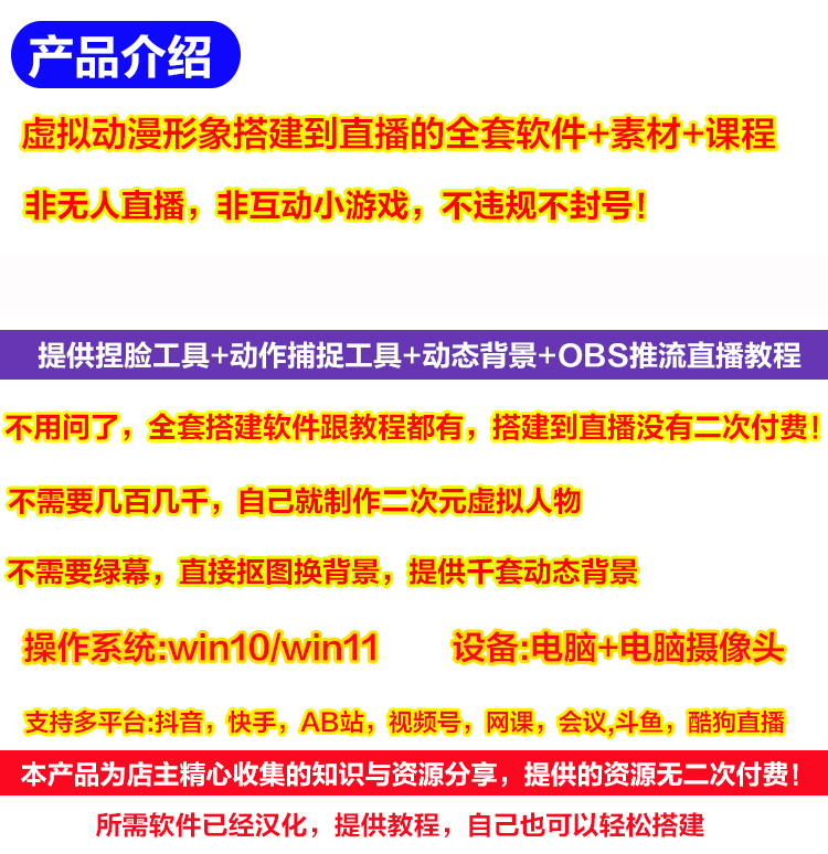 图片[4]-（2746期）抖音直播间3D主播AI虚拟人物搭建动漫形象不露脸直播【虚拟直播脚本+教程】 - 副业心选-副业心选