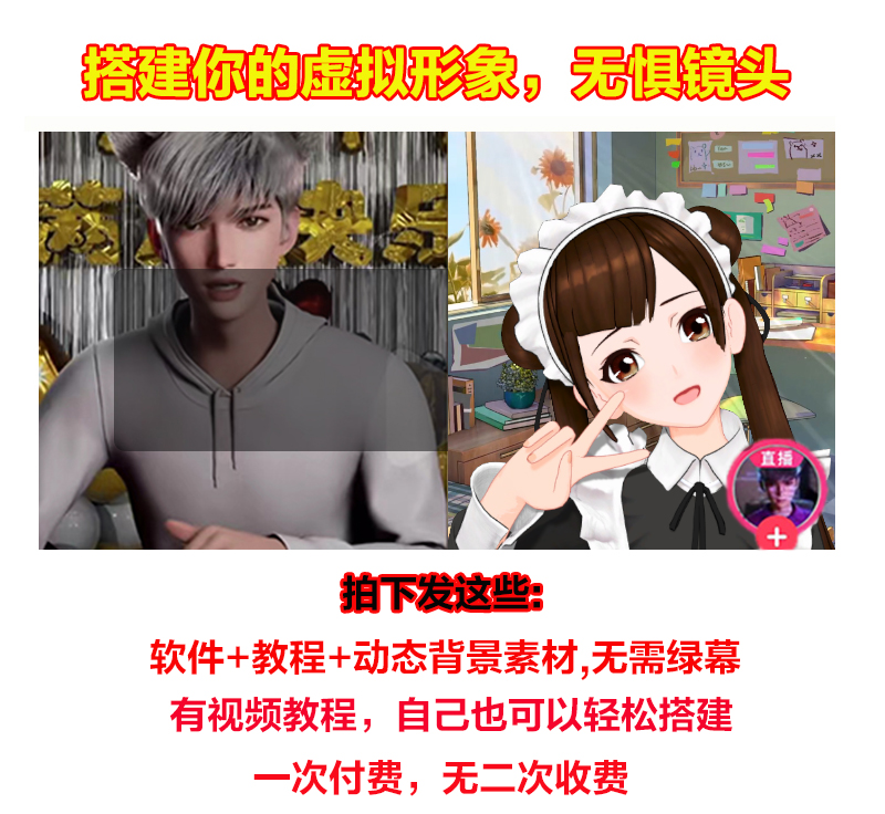 图片[11]-（2746期）抖音直播间3D主播AI虚拟人物搭建动漫形象不露脸直播【虚拟直播脚本+教程】 - 副业心选-副业心选