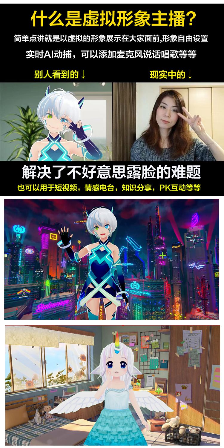 图片[12]-（2746期）抖音直播间3D主播AI虚拟人物搭建动漫形象不露脸直播【虚拟直播脚本+教程】 - 副业心选-副业心选