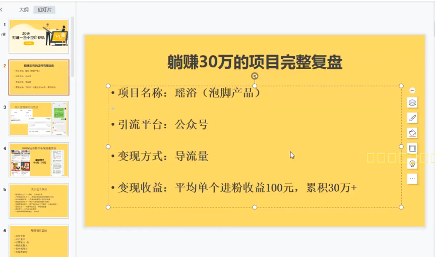图片[2]-（2731期）30天打造一台小型印钞机：躺赚30万的项目完整复盘（视频教程） - 副业心选-副业心选