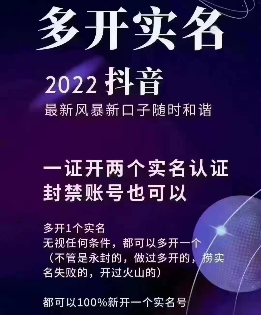 图片[2]-（2730期）2022抖音最新风暴新口子：多开实名，一整开两个实名，封禁也行 - 副业心选-副业心选