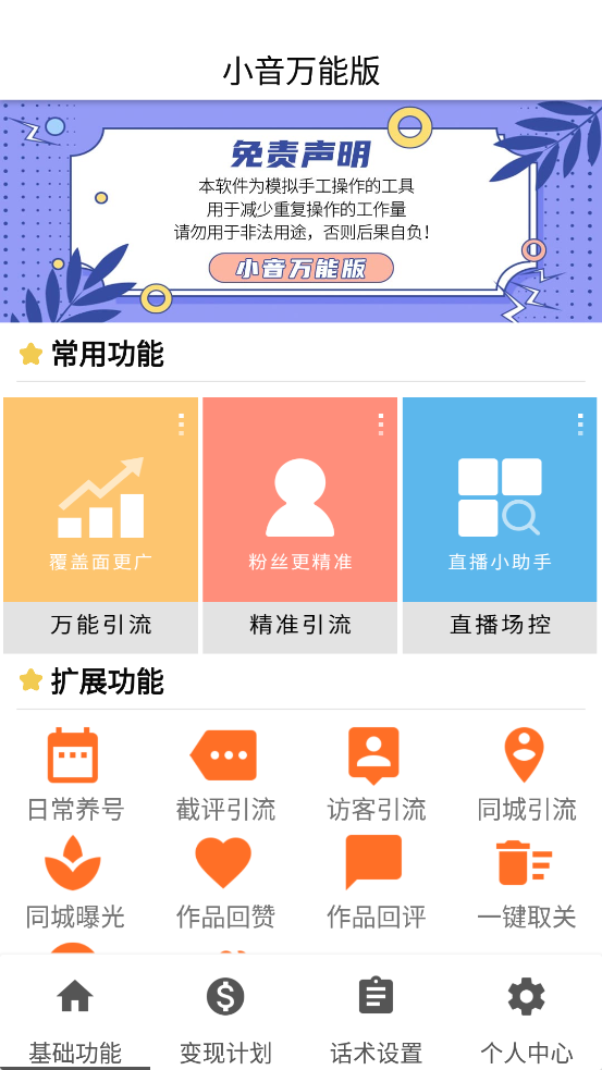 图片[2]-（2717期）【引流精品】抖音全自动粉丝私信引流脚本，市面上功能最齐全的抖音脚本 - 副业心选-副业心选
