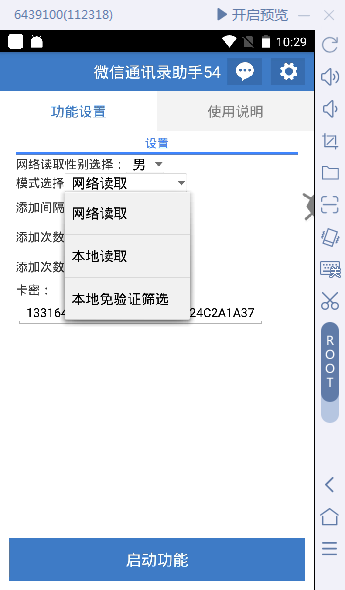 图片[2]-（2726期）【微信引流】微信云控通讯录手机号加人脚本【永久版脚本+卡密+手机号生成】 - 副业心选-副业心选