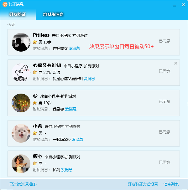 图片[3]-（2738期）亲测价值998的QQ被动加好友100+，可多号批量操作【脚本全自动被动引流】 - 副业心选-副业心选