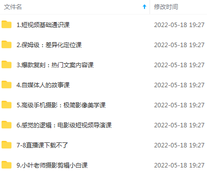 图片[2]-（2700期）短视频创作者保姆级教程：热门文案及电影级短视频制作（115节课） - 副业心选-副业心选