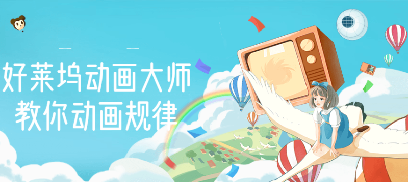 （2710期）【动画制作】好莱坞动画大师教你动画规律，0基础小白从头学动画-副业心选