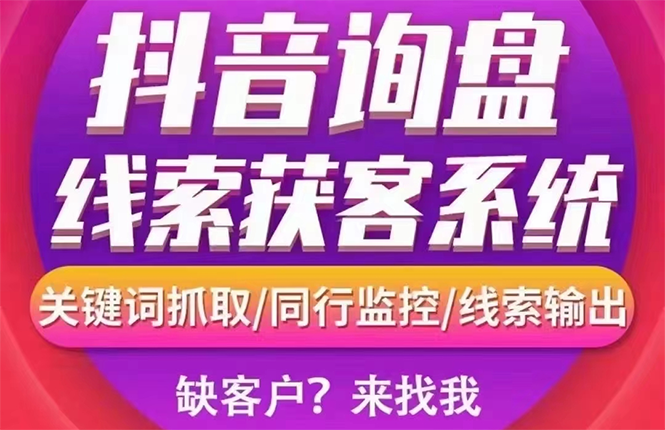 （2692期）【高端精品】外面卖888的短视频询盘获客采集系统【无限采集+永久使用】-副业心选