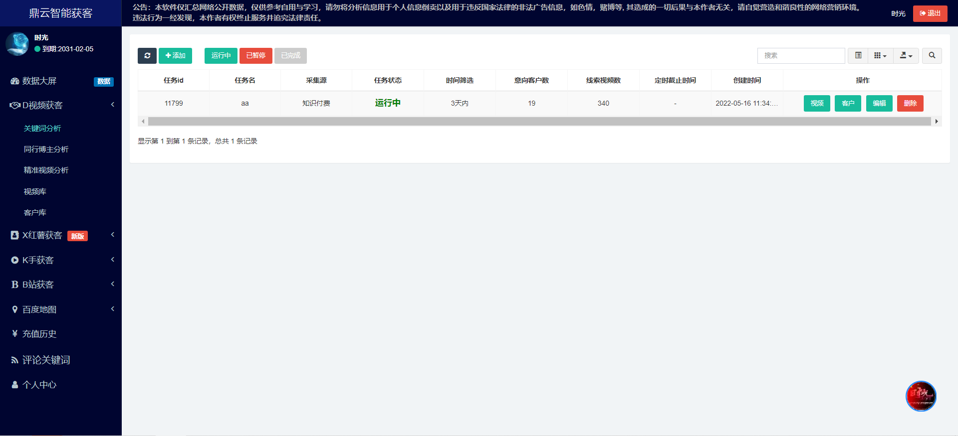 图片[3]-（2692期）【高端精品】外面卖888的短视频询盘获客采集系统【无限采集+永久使用】 - 副业心选-副业心选