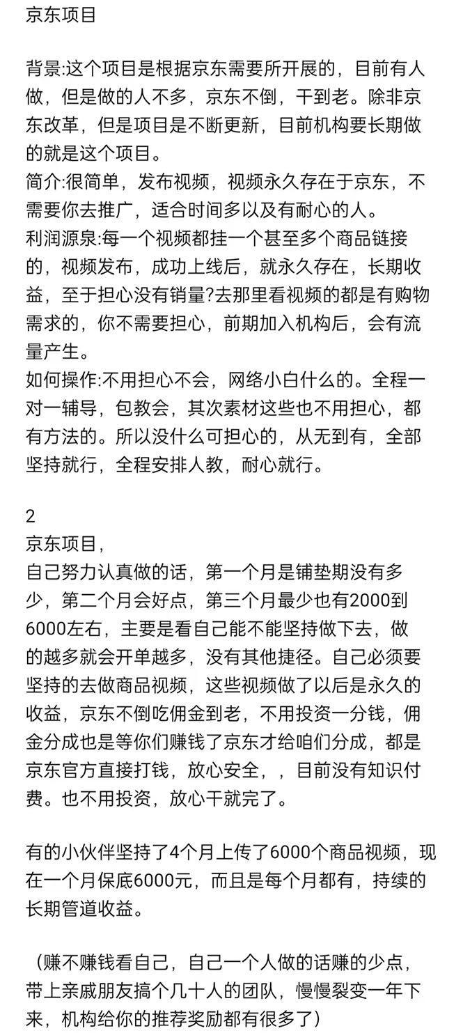 图片[2]-（2711期）外面卖1299元的京东剪辑项目，号称京东不倒，收益不停止，日入1000+ - 副业心选-副业心选