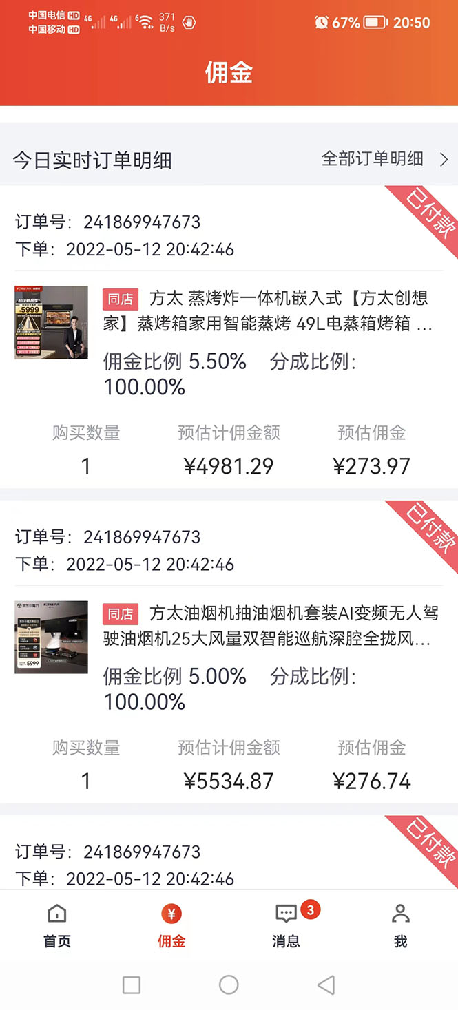 图片[6]-（2711期）外面卖1299元的京东剪辑项目，号称京东不倒，收益不停止，日入1000+ - 副业心选-副业心选