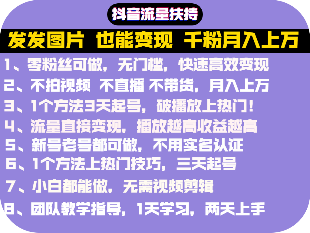 图片[2]-（2715期）抖音发图就能赚钱：千粉月入上万实操文档，全是干货（价值1299元） - 副业心选-副业心选