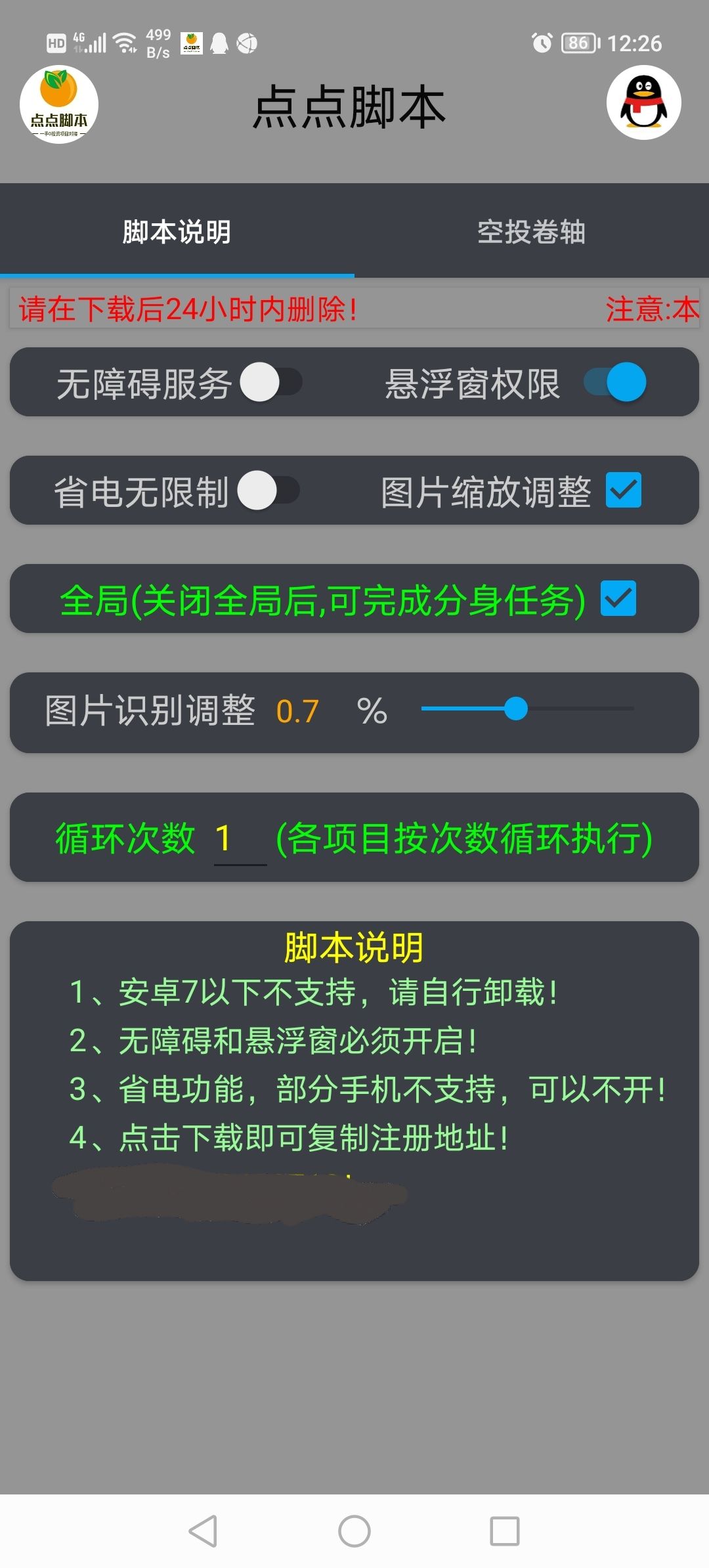 图片[2]-（2693期）零撸卷轴全自动挂机项目，一天零撸10-20+【自动脚本+操作教程】 - 副业心选-副业心选