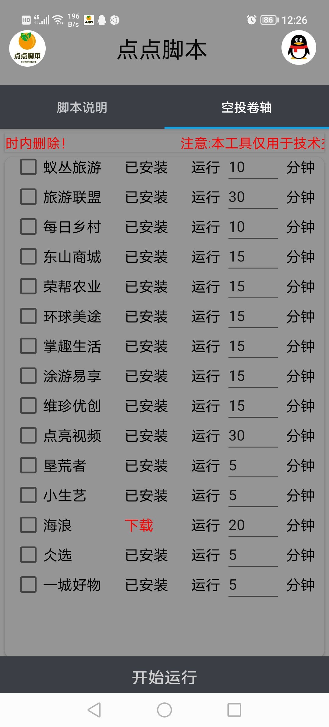 图片[3]-（2693期）零撸卷轴全自动挂机项目，一天零撸10-20+【自动脚本+操作教程】 - 副业心选-副业心选
