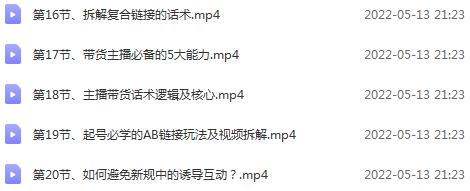 图片[3]-（2676期）从0-1打造运营型的千万级带货主播：主播基础、心态塑造，到直播节奏，话术 - 副业心选-副业心选