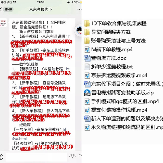 图片[3]-（2688期）稳定长久项目京东代下批量低价撸货项目，一天至少100+【撸货脚本+教程】 - 副业心选-副业心选