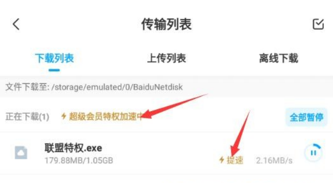 图片[2]-（2691期）Android版+电脑版 百度网盘不限速版本/尊享SVIP下载加速 - 副业心选-副业心选