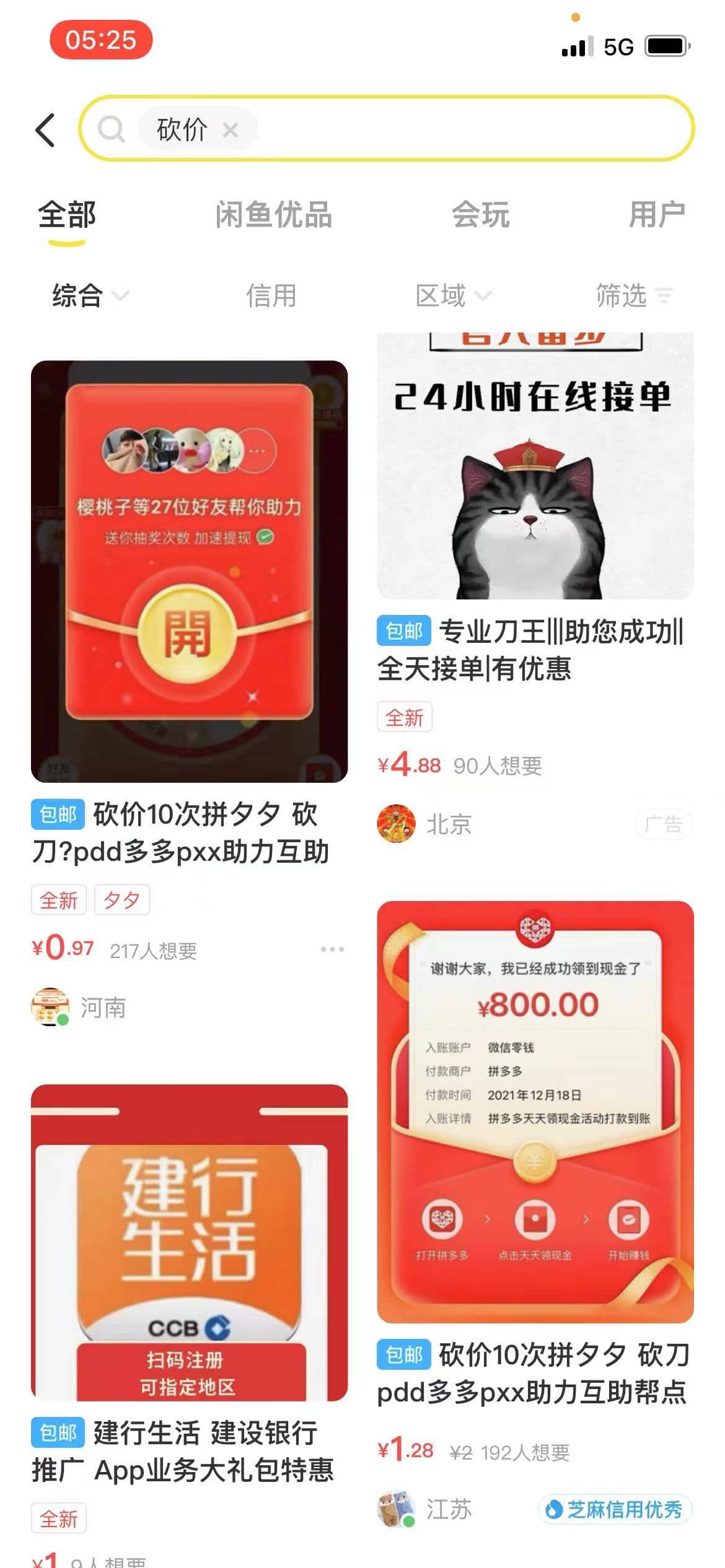 图片[3]-（2677期）外面卖1000+的闲鱼精品：拼多多砍价项目，一个号一天纯赚40+适合新手0门槛 - 副业心选-副业心选