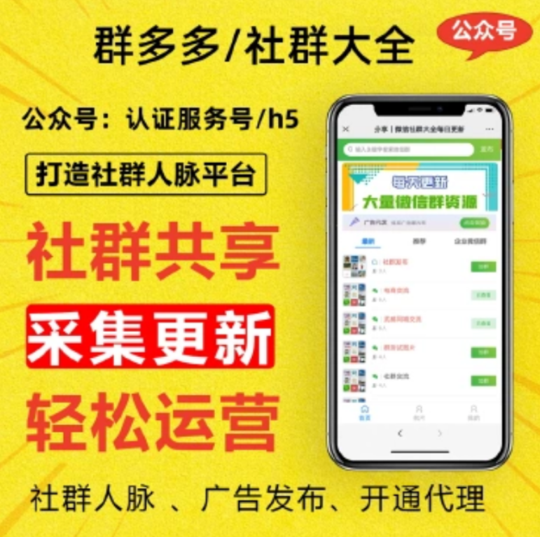 图片[2]-（2671期）外面卖1000的人脉社区微信群采集平台 小白0基础开发教程【源码+教程+对接】 - 副业心选-副业心选