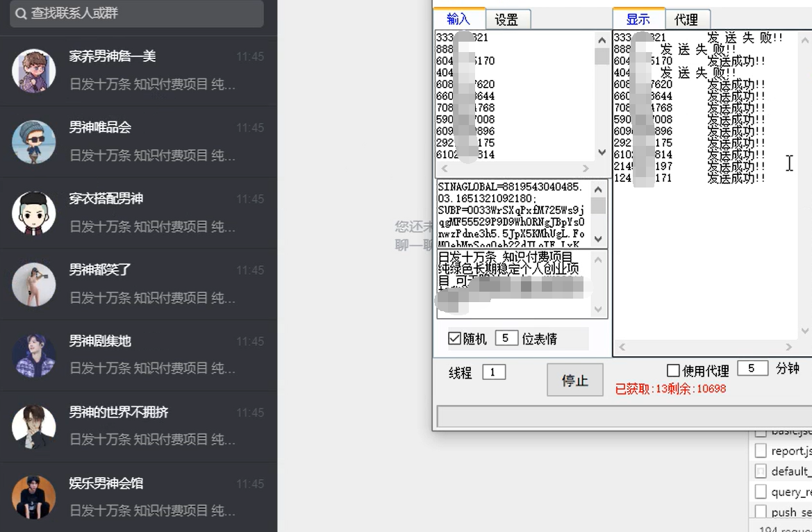 图片[2]-（2644期）最新微博私信机，暴力引流，号称日发私信十万条【详细教程】 - 副业心选-副业心选