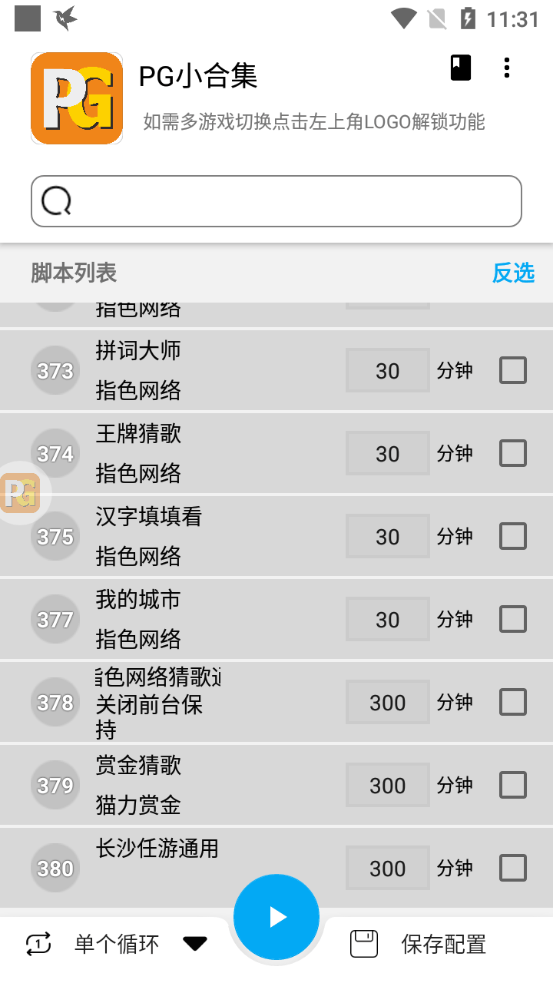图片[2]-（2645期）单窗口日15-20,最新PG助手小游戏挂机薅羊毛项目! - 副业心选-副业心选