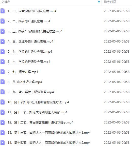 图片[2]-（2640期）抖店、橱窗、学浪、企业号、精选联盟实操课程 - 副业心选-副业心选