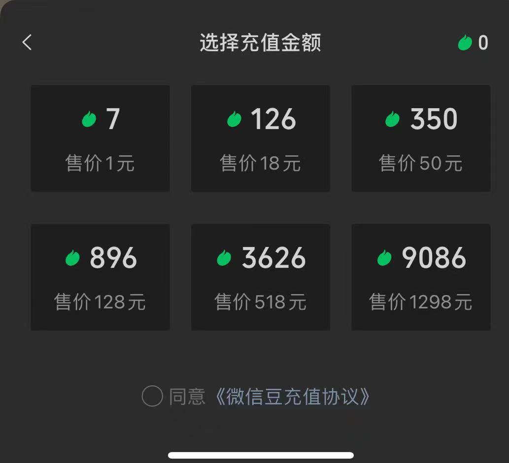 图片[2]-（2630期）闲鱼淘宝卖苹果微信豆充值项目,一单利润5元 ! - 副业心选-副业心选