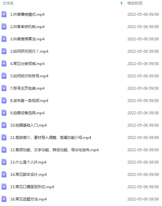 图片[2]-（2638期）抖音视频变现课程：带你学习如何制作带货+打造IP - 副业心选-副业心选
