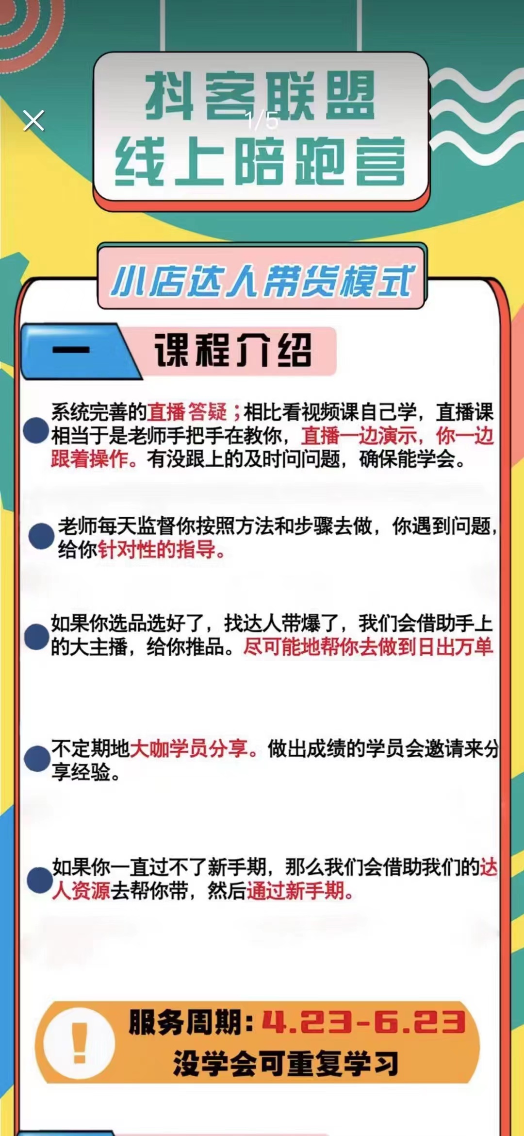 图片[2]-（2643期）带货模式陪跑课：小店实操从0开始，月销千万模式分享 - 副业心选-副业心选