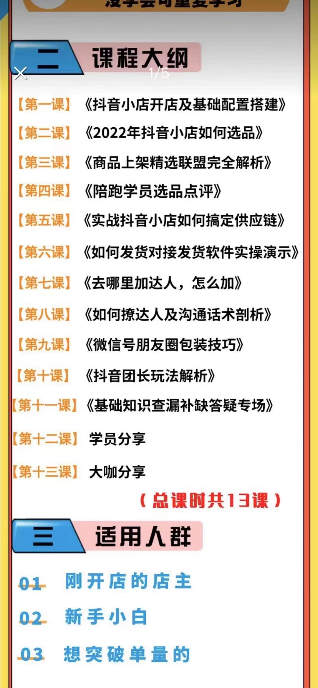 图片[3]-（2643期）带货模式陪跑课：小店实操从0开始，月销千万模式分享 - 副业心选-副业心选