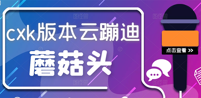 （2634期）抖音无人直播，新鲜出炉外面没的卖的蔡xu坤版云蹦迪！ - 副业心选-副业心选