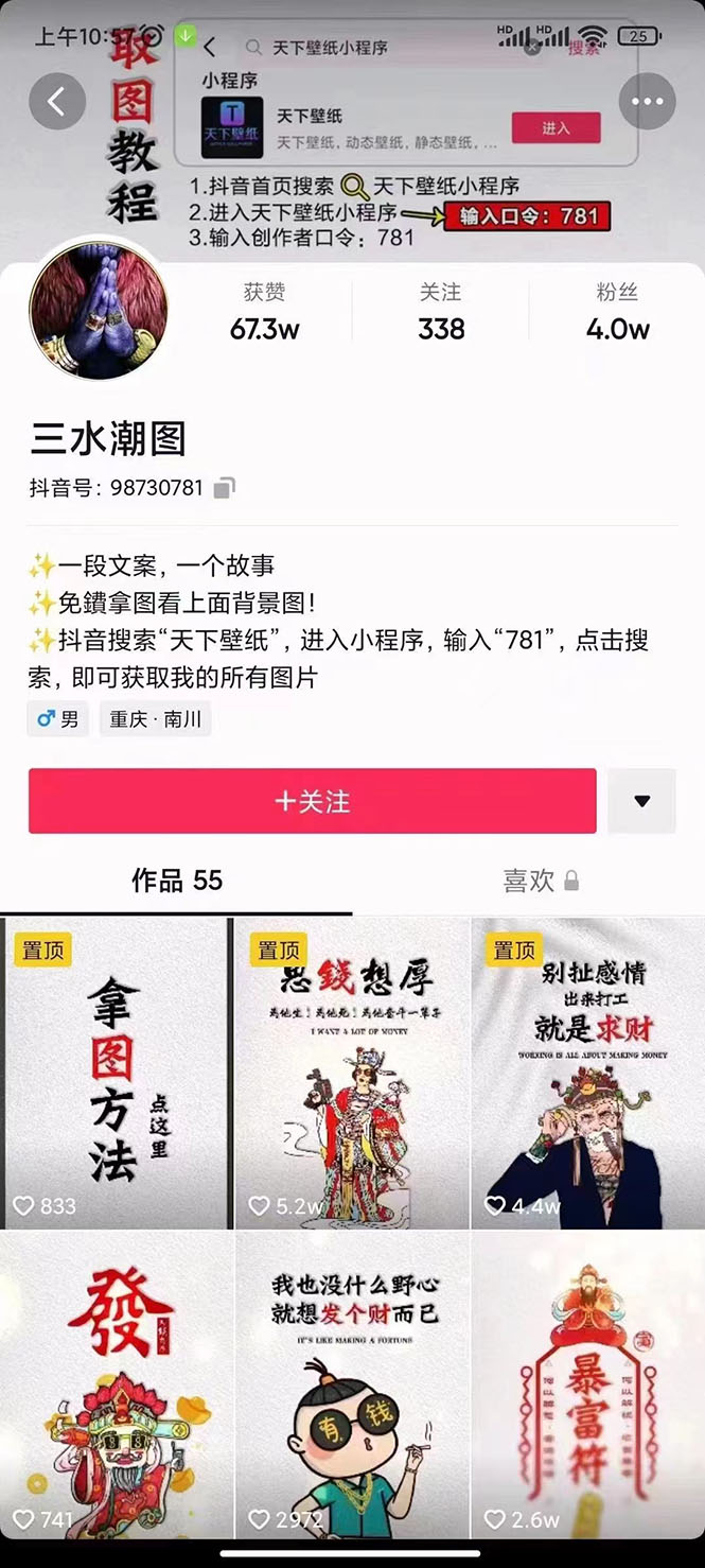 图片[2]-（2636期）国潮壁纸变现项目：新手可操作日赚300+（素材+软件+教程） - 副业心选-副业心选