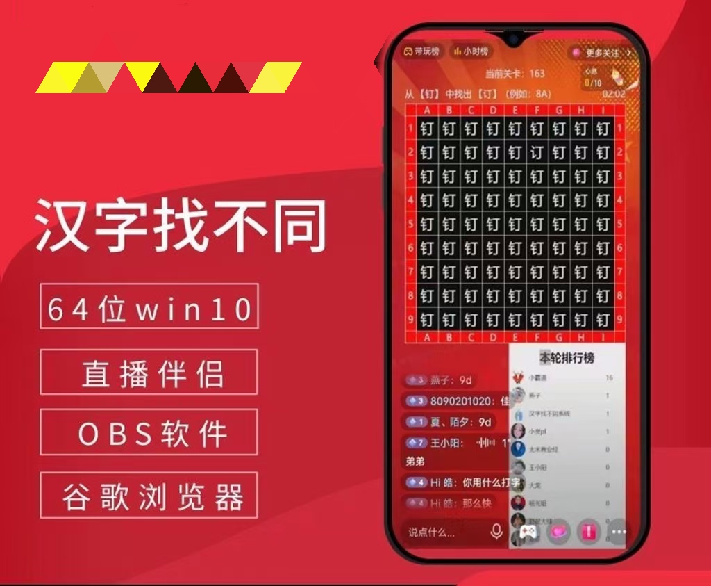 图片[2]-（2581期）24小时挂机无人直播，抖音+视频号 汉字找不同游戏系统（视频教程+软件包） - 副业心选-副业心选