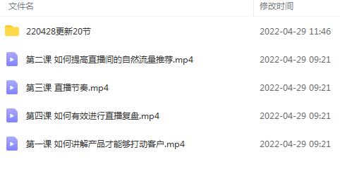 图片[2]-（2585期）【线上班】0基础入门直播带货：手把手教你成为带货主播 - 副业心选-副业心选