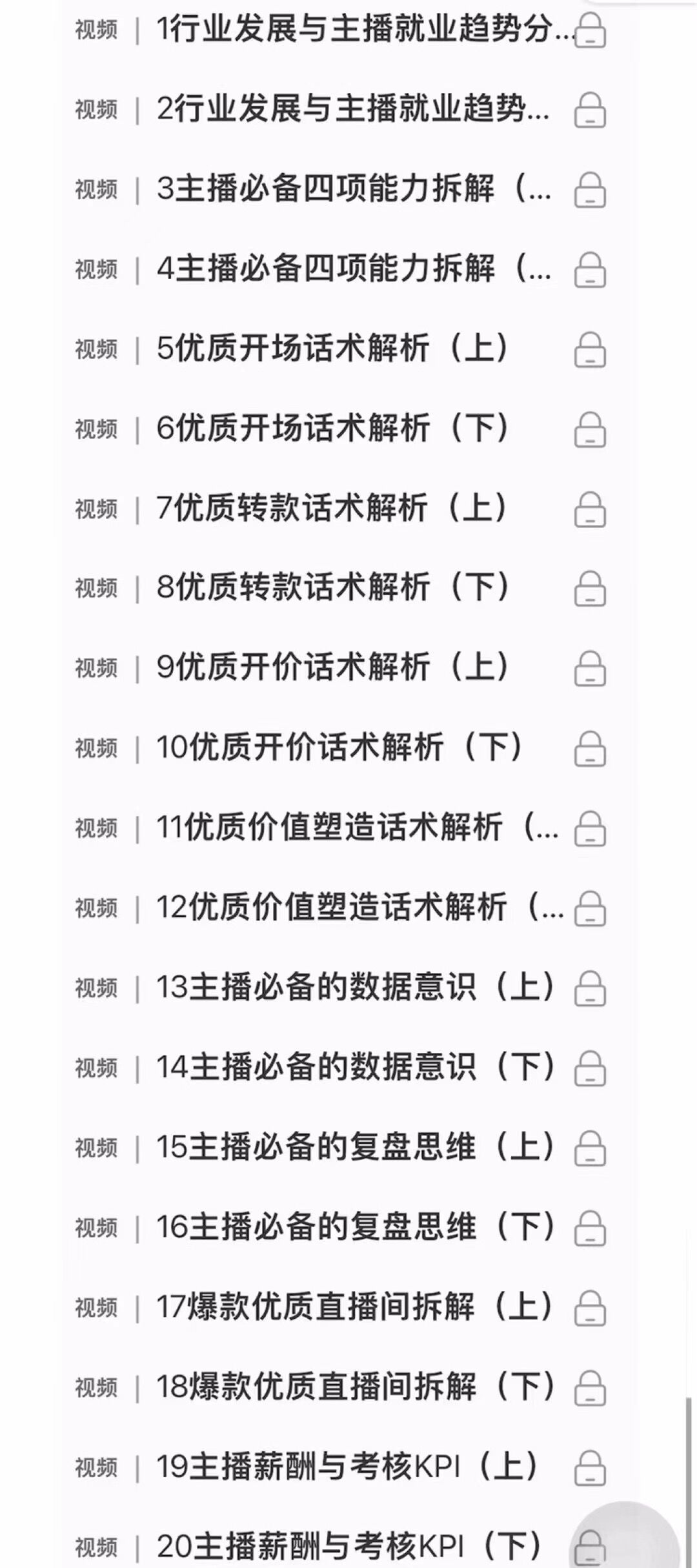 图片[3]-（2585期）【线上班】0基础入门直播带货：手把手教你成为带货主播 - 副业心选-副业心选