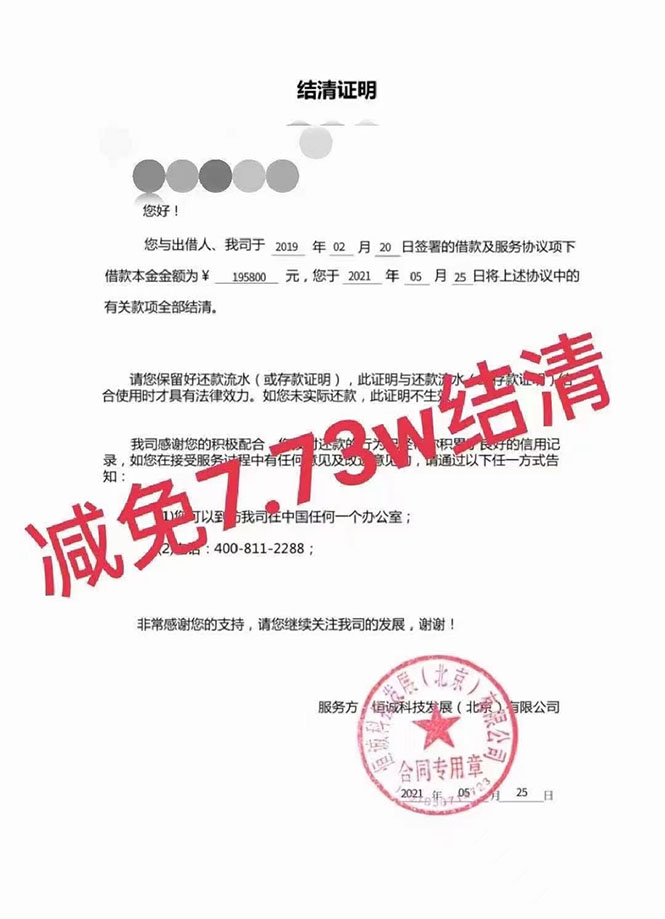 图片[2]-（2609期）外面收费3W的网贷减免教程【详细操作教程】 - 副业心选-副业心选