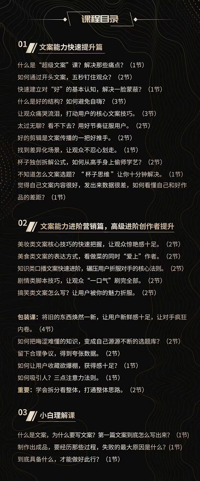 图片[3]-（2579期）超级文案课，百万级文案写作培训：全面系统学习（51节视频课） - 副业心选-副业心选