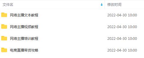 图片[2]-（2591期）网红直播赚钱全套教程（视频+文档） - 副业心选-副业心选